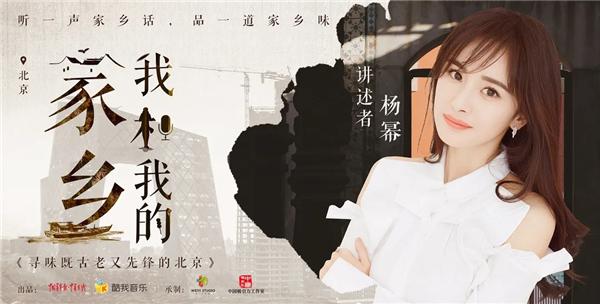 杨幂:曲拐胡同儿里藏着纯正京味儿|我和我的家乡