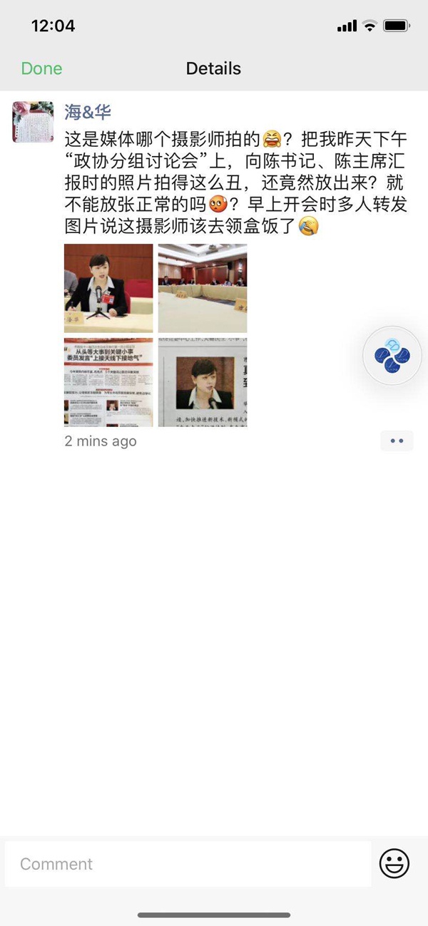 知情人士向澎湃新闻提供的方海华微信朋友圈截图