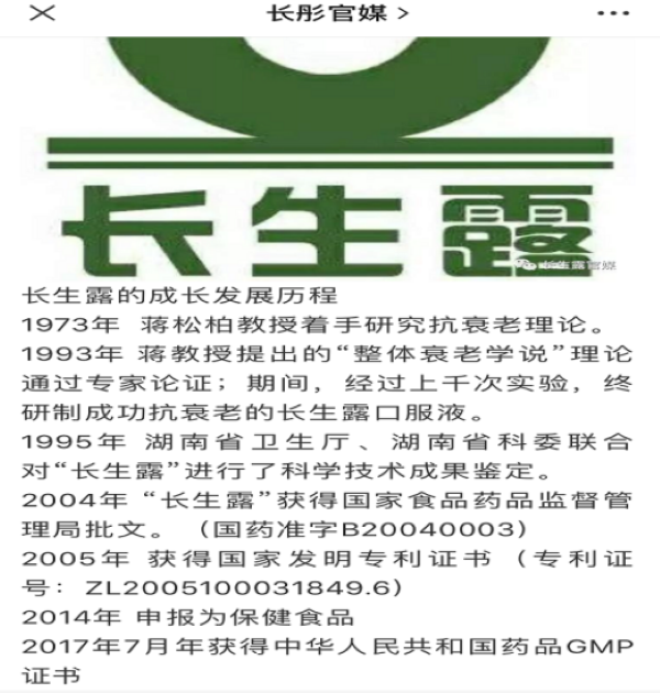 “长生露”服用五六年就能长生不老？ 山东长彤生物旗下“神药”涉嫌虚假宣传
