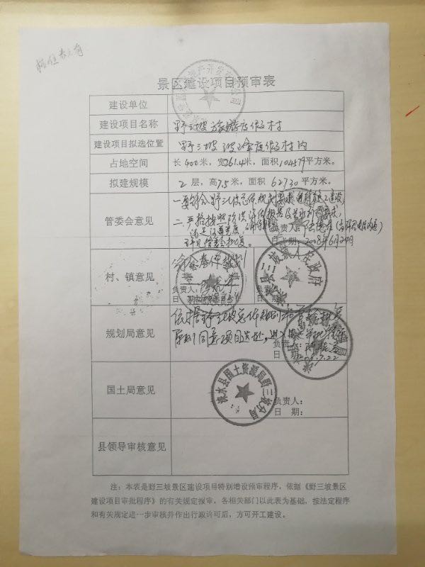 河北涞水＂五证＂齐全别墅将被拆？自规局：现