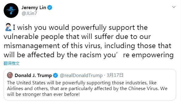 林书豪解释怒怼特朗普：不希望任何种族群体被