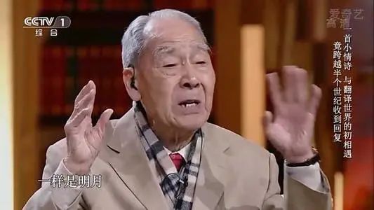 ▲许渊冲在《朗读者》朗读《别丢掉》