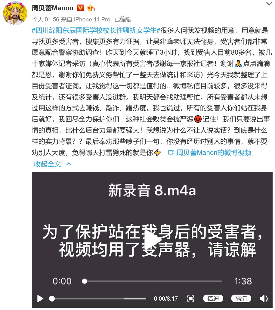 女网红举报曾被性骚扰:＂教师升职记＂变＂狼师