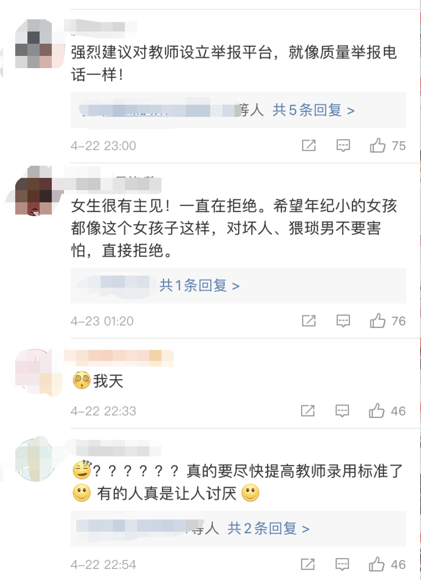 女网红举报曾被性骚扰:＂教师升职记＂变＂狼师