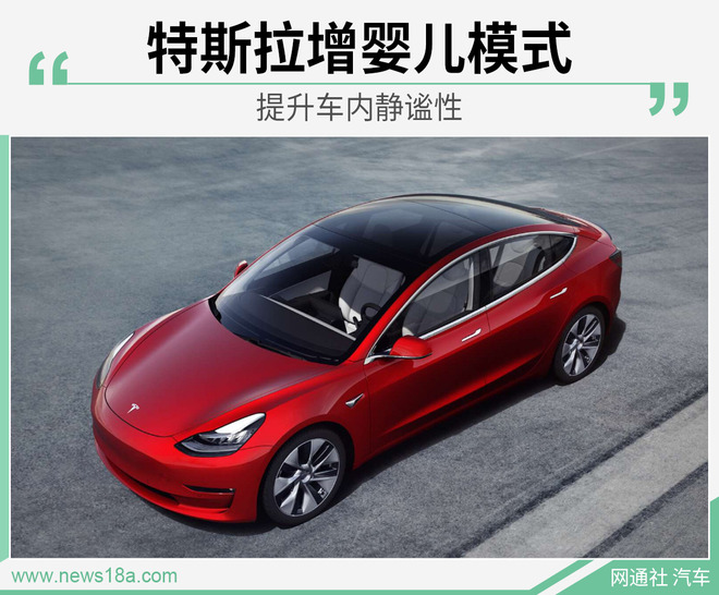 马斯克“实锤” 特斯拉有望新增婴儿模式