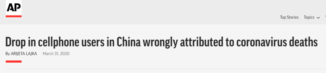 造谣中国死亡人数的 美国电信运营商的数据来打