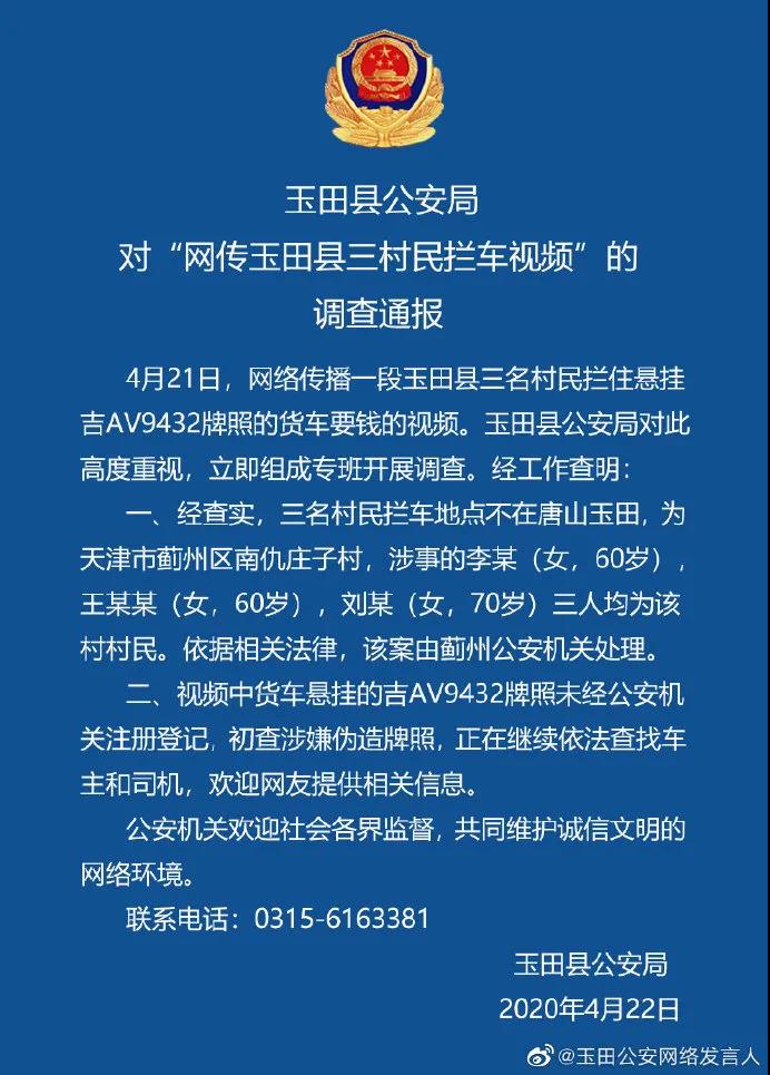 3名老太拦路要钱当路霸？公安局：事发天津已处