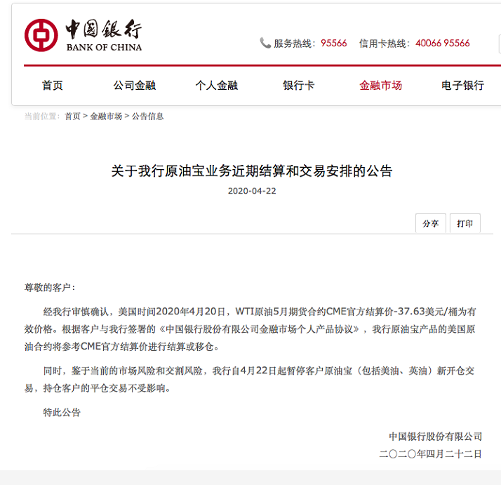 ▲中国银行官网截图