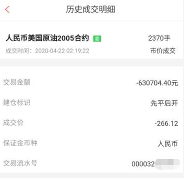 “原油宝”投资者:超150万本金亏完 还需倒贴近
