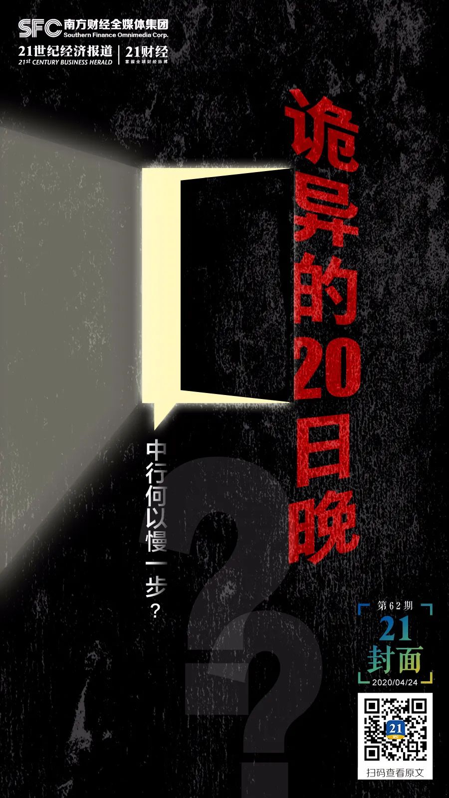20日晚中行为何慢半拍？交易员：3件事竟同一时