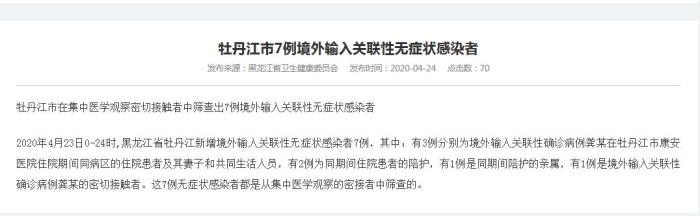 黑龙江省卫健委网站截图