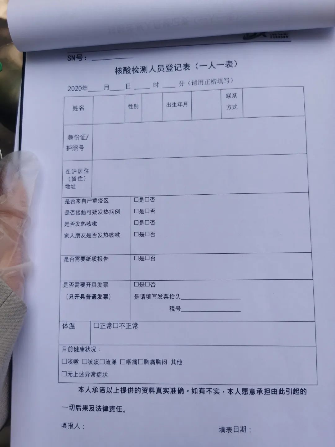 正文 4月23日是上海市开放新冠核酸检测的第一天.
