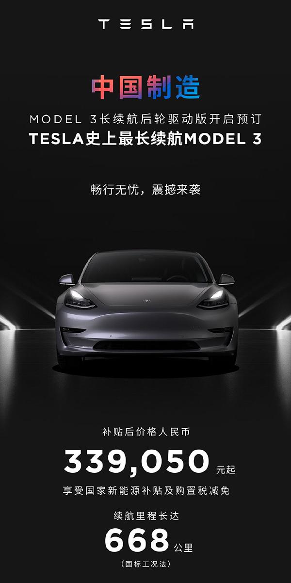 国产Model 3两款车型调整价格。