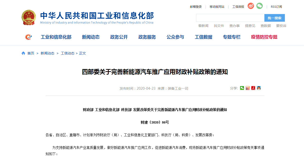 四部委：新能源乘用车售价30万以下享受财政补贴