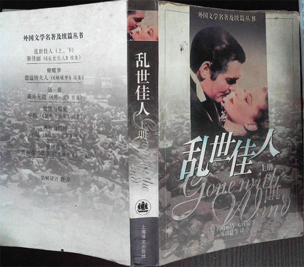 《乱世佳人》
