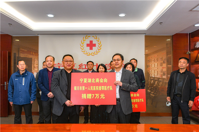 宁夏湖北商会向宁夏红十字会捐款20万元