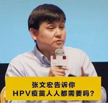 张文宏医生喊你打疫苗了:在不懂事的时候就把HPV疫苗先打了!9-14岁最佳哦