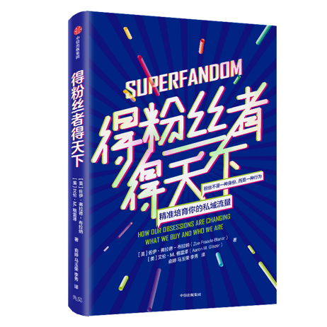 从主播到明星,李佳琦背后的粉丝经济 | 赠书