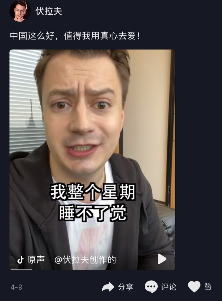 图片来源:伏拉夫抖音账号