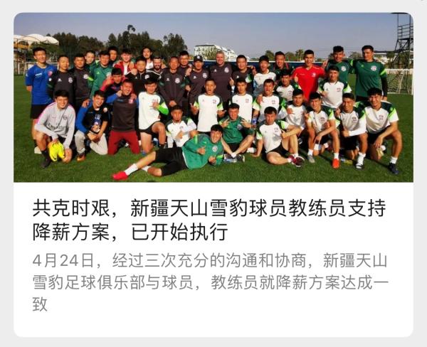 中甲新疆队降薪10%至50%不等，中超球队会紧随其