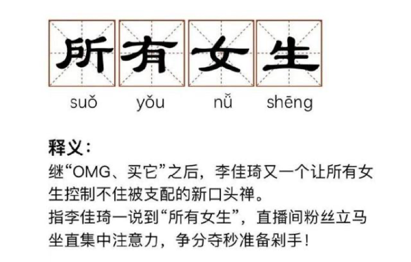 从主播到明星,李佳琦背后的粉丝经济 | 赠书