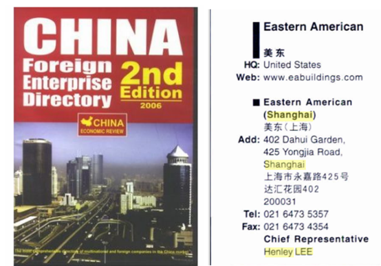 ▲图片来自谷歌搜刮引擎给出的检索效果,表现在一本2006年出书的《中外洋企黄页(第二版)》中,李亨利是美东公司的中国首席代表