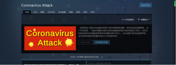 Steam平台上关于该游戏的先容