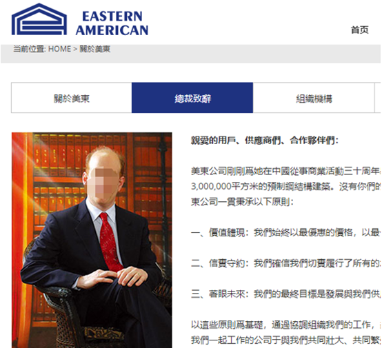 ▲图片来自美东公司官网