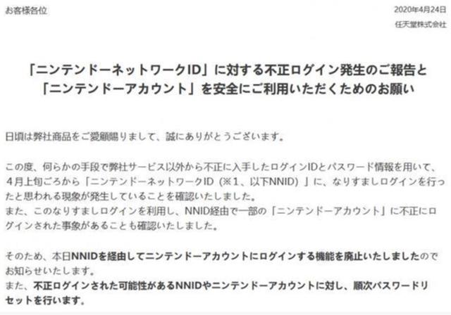 或被欺诈盗用!任天堂证实约16万账户敏感信息被