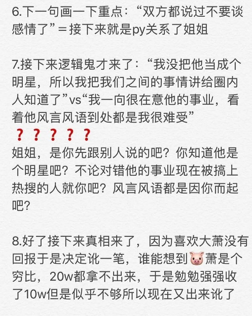 屈楚萧事件再反转屈成受害者前女友黎梵才是字母圈老手