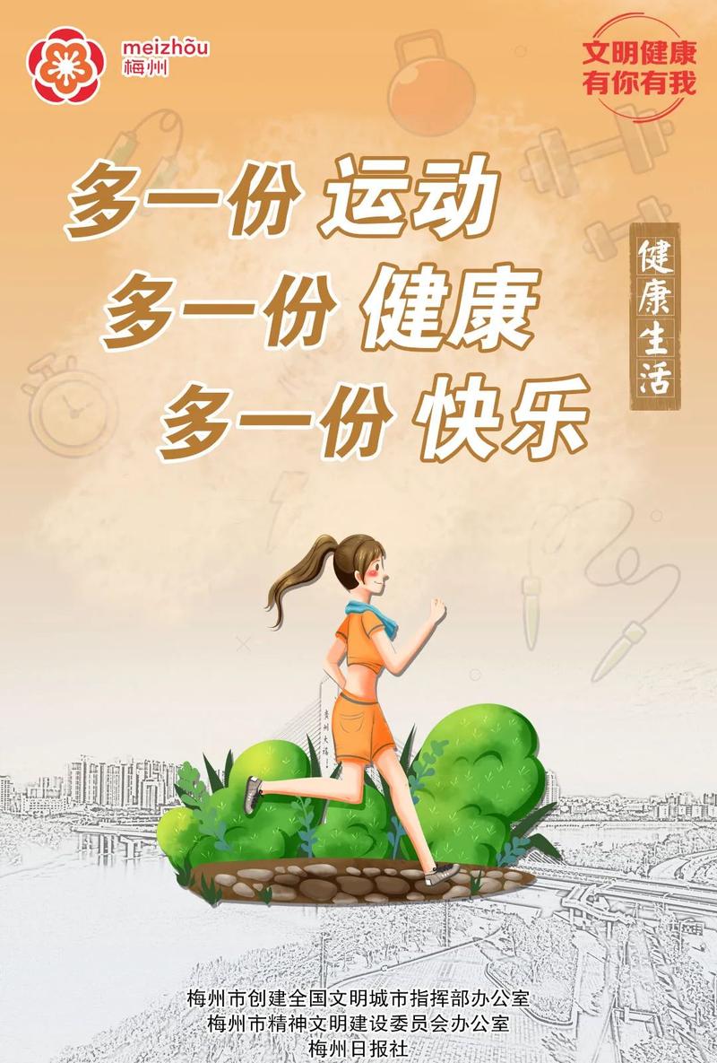 文明健康 有你有我 |健康生活宣传画