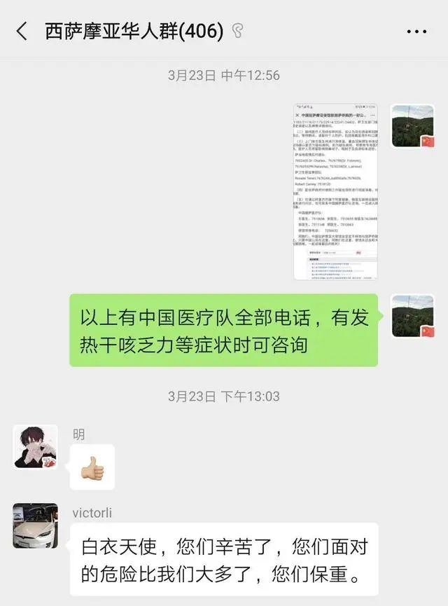 为华人华侨提供防控咨询的微信群 图片由受访者提供