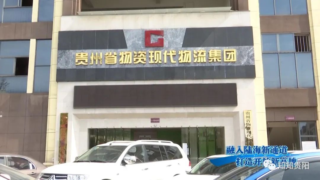 助力黔货出山出海 牛郎关现代物流园已吸引中石化、中石油、纳爱斯等知名企业入驻!