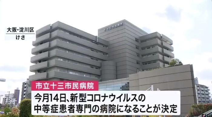 日本大阪的一家医院转为新冠肺炎专科医院,百余名非新冠患者转院或出院。(图片来源:日本富士电视台视频截图)
