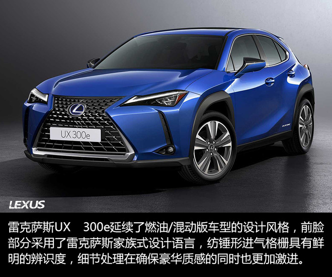 用匠心寻求电气化变革 解读雷克萨斯UX 300e