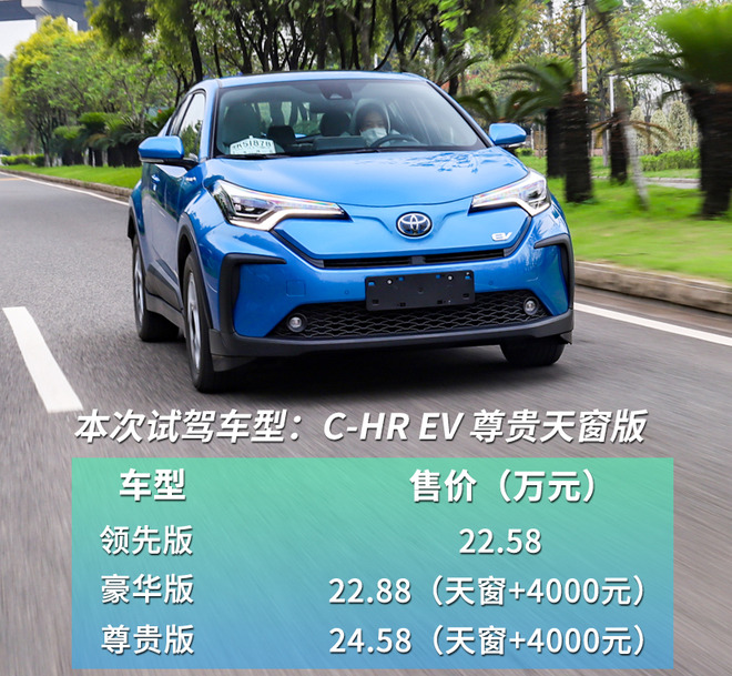 享受更高阶的驾控 试驾广汽丰田C-HR EV