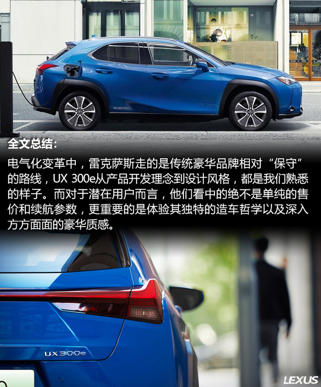 用匠心寻求电气化变革 解读雷克萨斯UX 300e