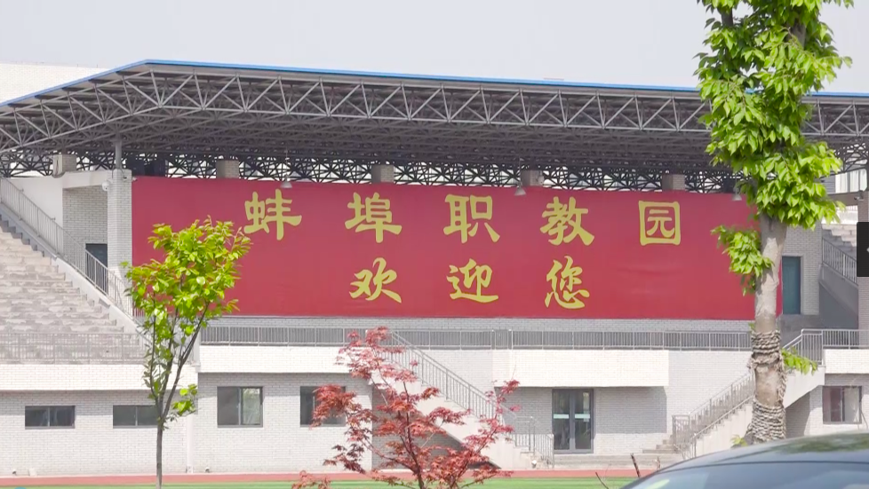 开园啦!蚌埠职教园迎首批近千名返校学生!
