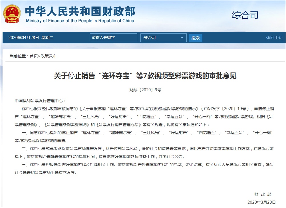 一次又一次曝光 这款福彩游戏终于被叫停