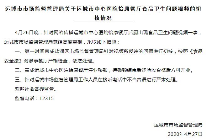  运城市场监督管理局发布公告。