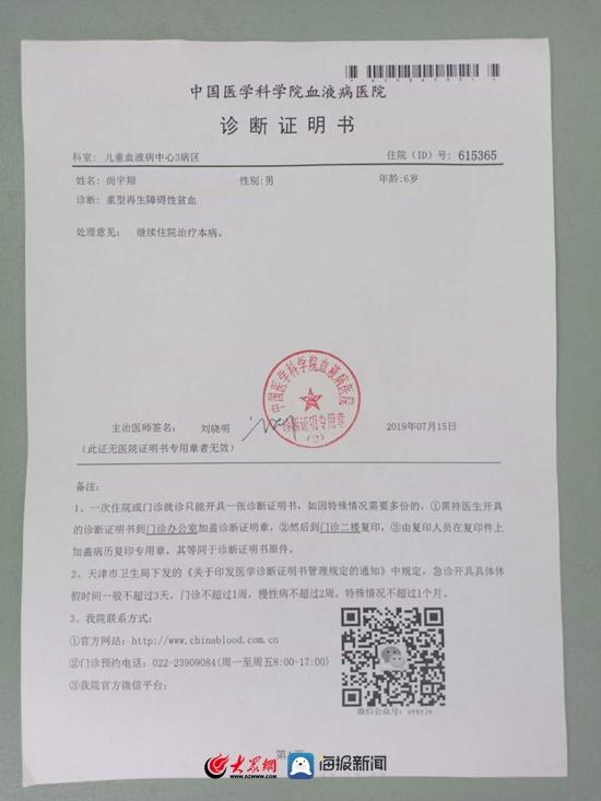 日照6岁男孩确诊为重型再生障碍性贫血 父亲求助:救救我的孩子