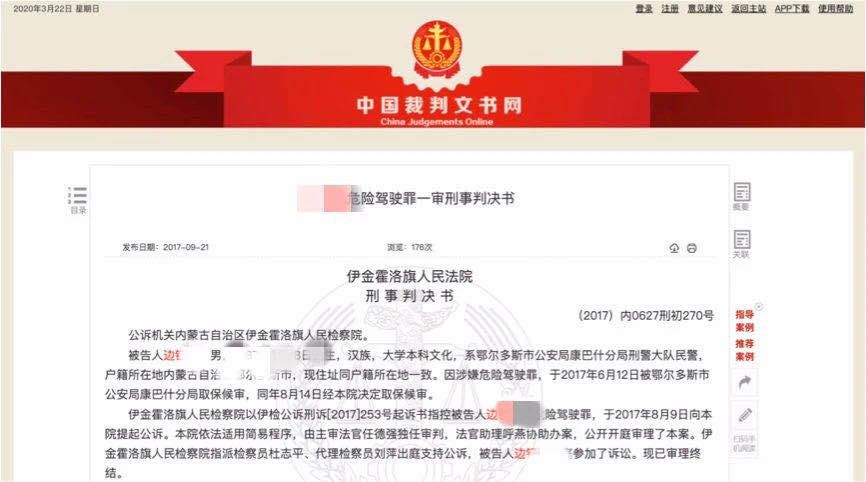 ▲中国裁判文书网关于边某犯危险驾驶罪的判决书。