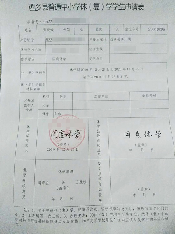 陕西15岁少女失联14天 在校外被打伤后休学已5个