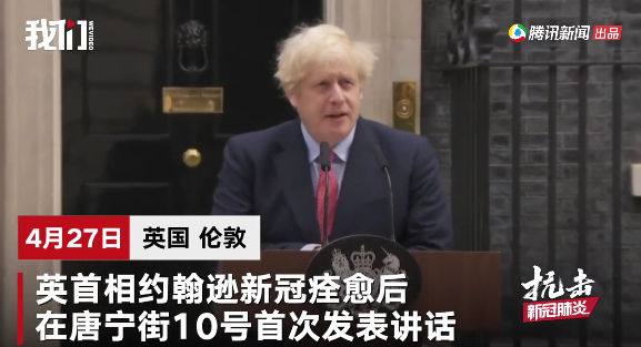  ▲英首相痊愈后首次发表讲话：就长期离岗致歉，暂不解除封锁措施。新京报我们视频截图