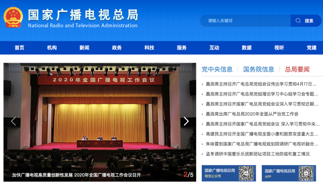 快讯!原国家新闻出版广电总局政府网站拟于6月底停止服务