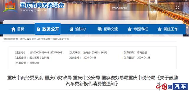 每辆补贴2000元 重庆鼓励汽车消费政策
