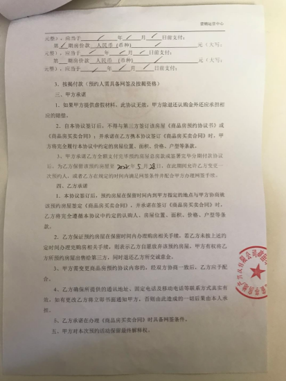 购买菩提园项目住宅的秦刚称,协议上明确,双方约定房屋保留至2022年5月28日。