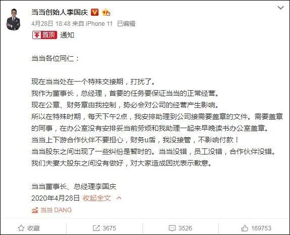 昨晚李国庆道歉了
