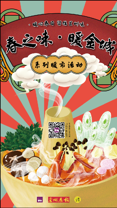 5月1日起,“春之味.暖金城”进入投票阶段 80家餐饮店等你的一票