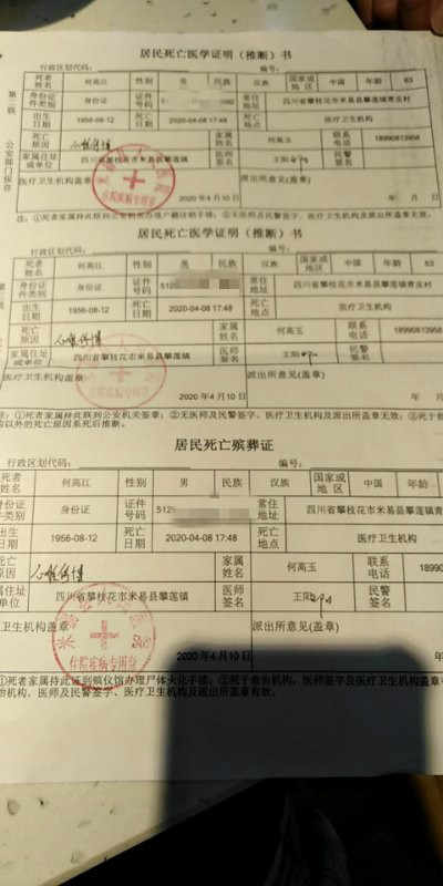  4月8日17时48分，何高江因抢救无效死亡。居民死亡证明（推断）书显示，何高江的死因为“心脏停搏”。
